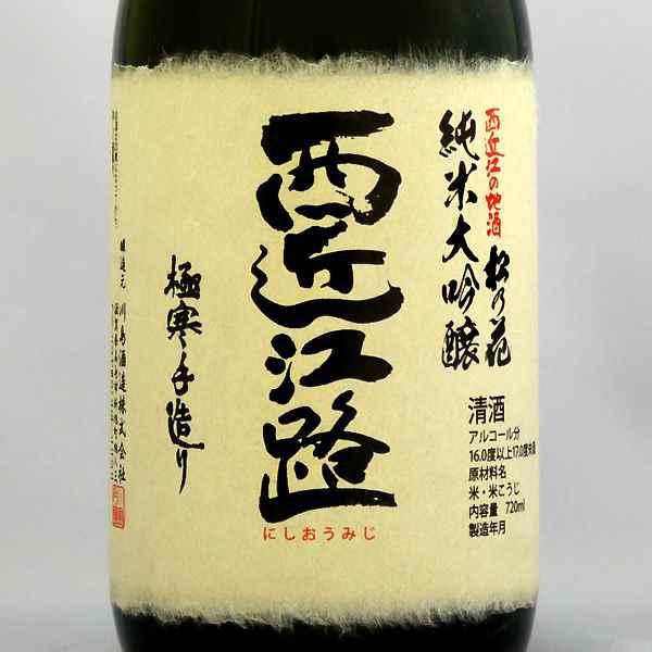 松の花 純米大吟醸 西近江路 | Sakenomy - 日本酒を知り、日本を知る