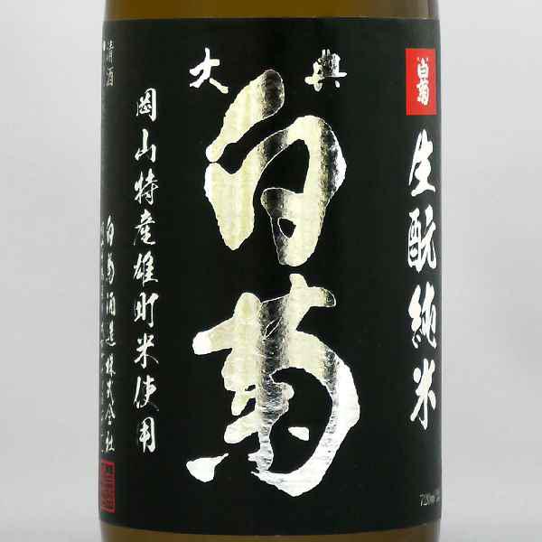 大典白菊 生もと仕込純米酒 雄町70 火入れ原酒 | Sakenomy - 日本酒を