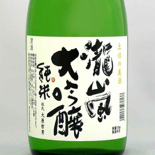 瀧嵐 純米大吟醸 しずく酒 | Sakenomy - 日本酒を知り、日本を知る