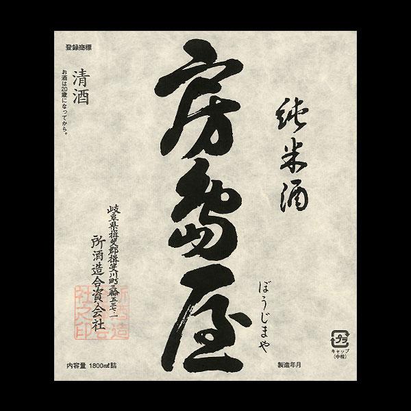 房島屋 純米超辛口 | Sakenomy - 日本酒を知り、日本を知る