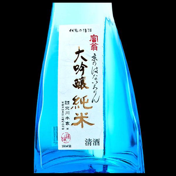 Tomio Daiginjojummai Kyonohanaichirin | Sakenomy - Discover Sake