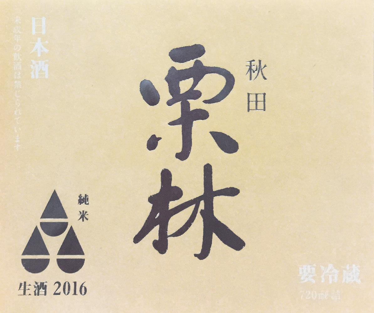 日本酒