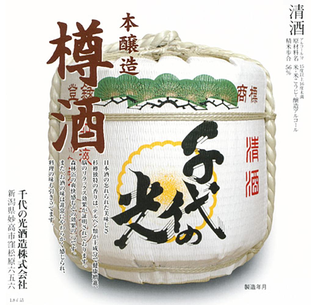 日本酒