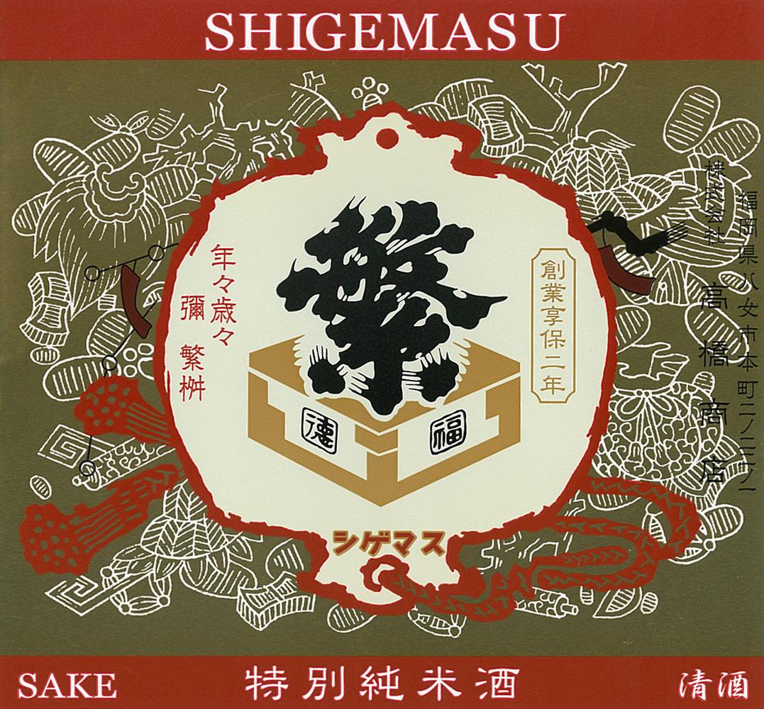 繁桝 特別純米 ひやおろし | Sakenomy - 日本酒を知り、日本を知る