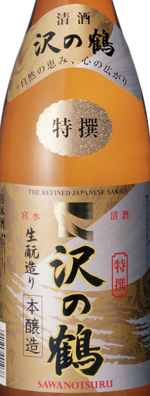 沢の鶴 特撰 本醸造 | Sakenomy - 日本酒を知り、日本を知る