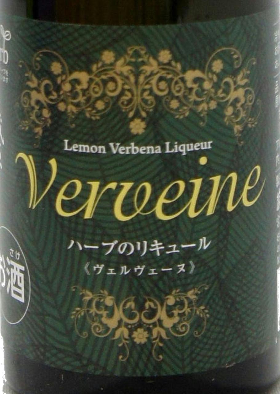 ヴェルヴェーヌ(ハーブのリキュール) | Sakenomy - 日本酒を知り、日本
