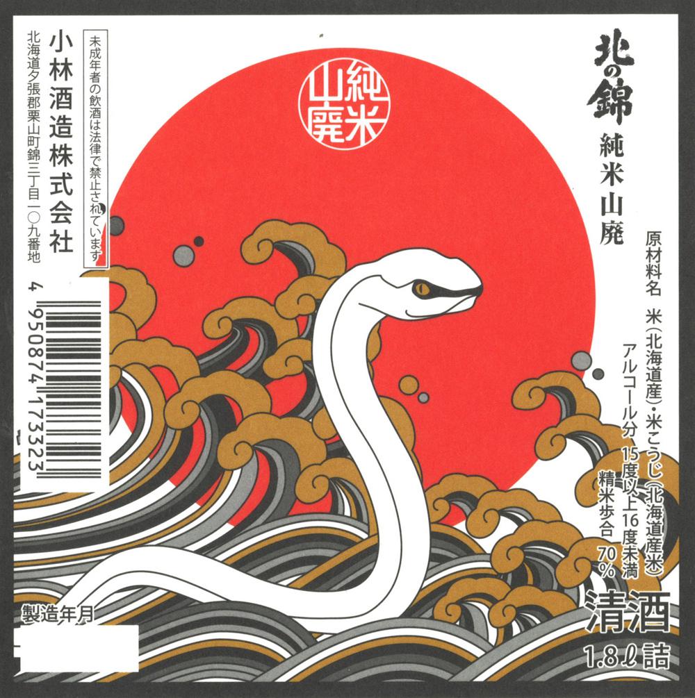 北の錦 純米山廃 吟風 | Sakenomy - 日本酒を知り、日本を知る