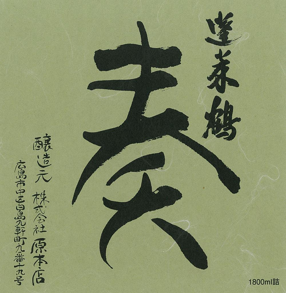 日本酒