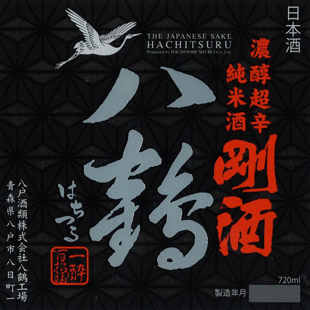 八鶴 剛酒 濃醇超辛純米酒 | Sakenomy - 日本酒を知り、日本を知る