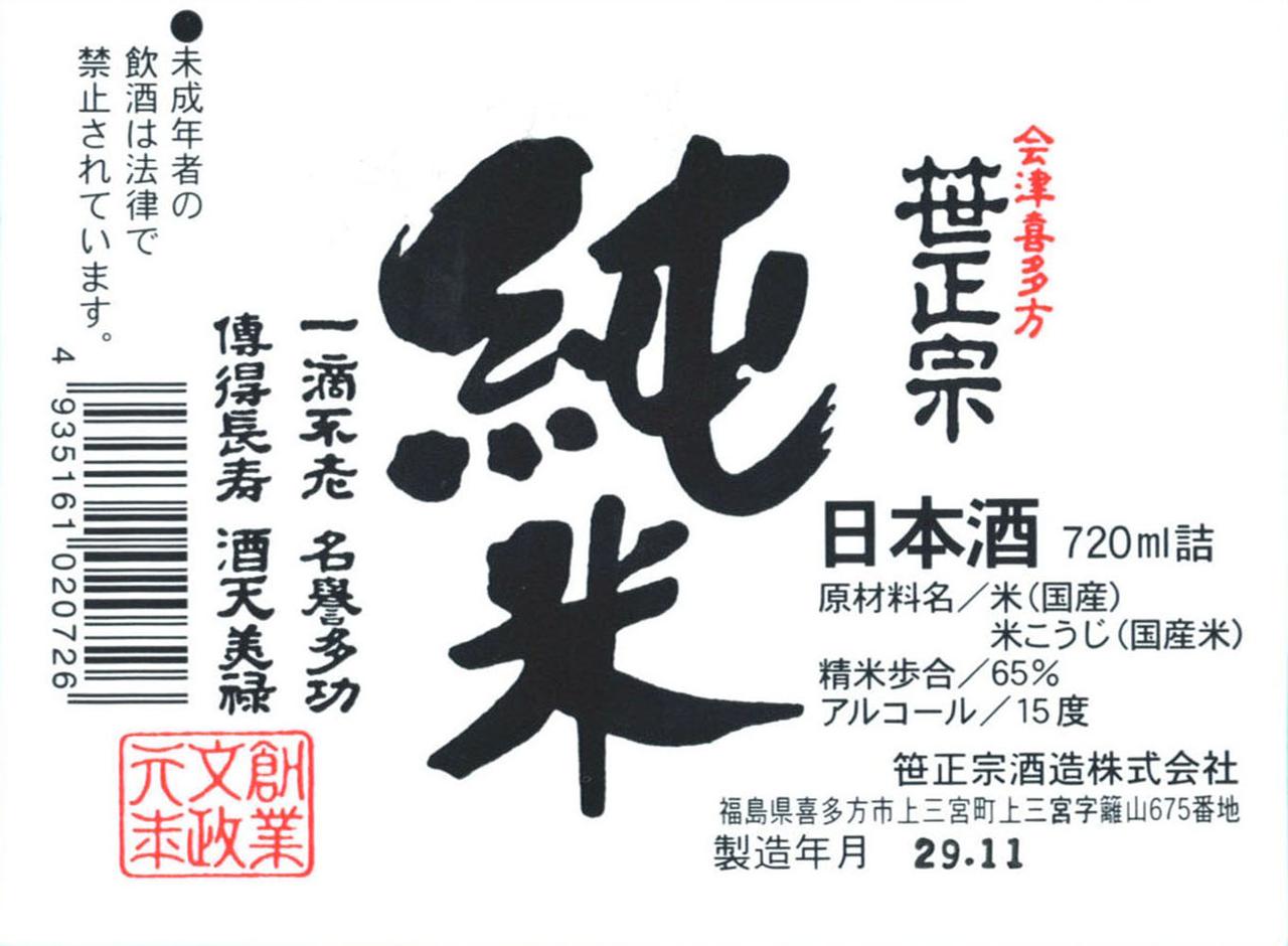 笹正宗 純米酒 | Sakenomy - 日本酒を知り、日本を知る