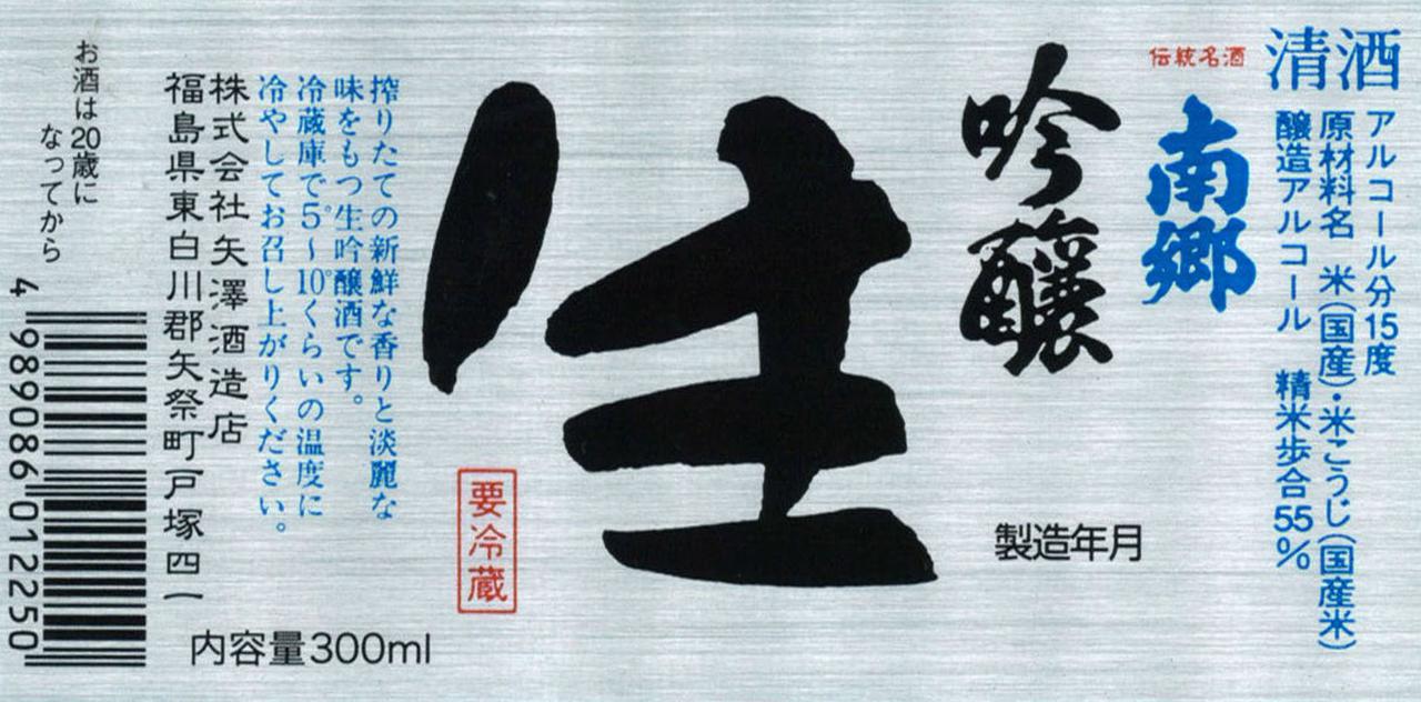 Nango Ginjo Nama | Sakenomy - Discover Sake, Discover Japan