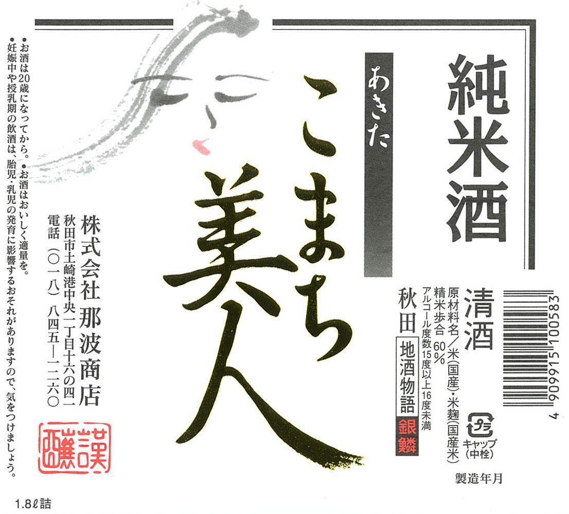 日本酒