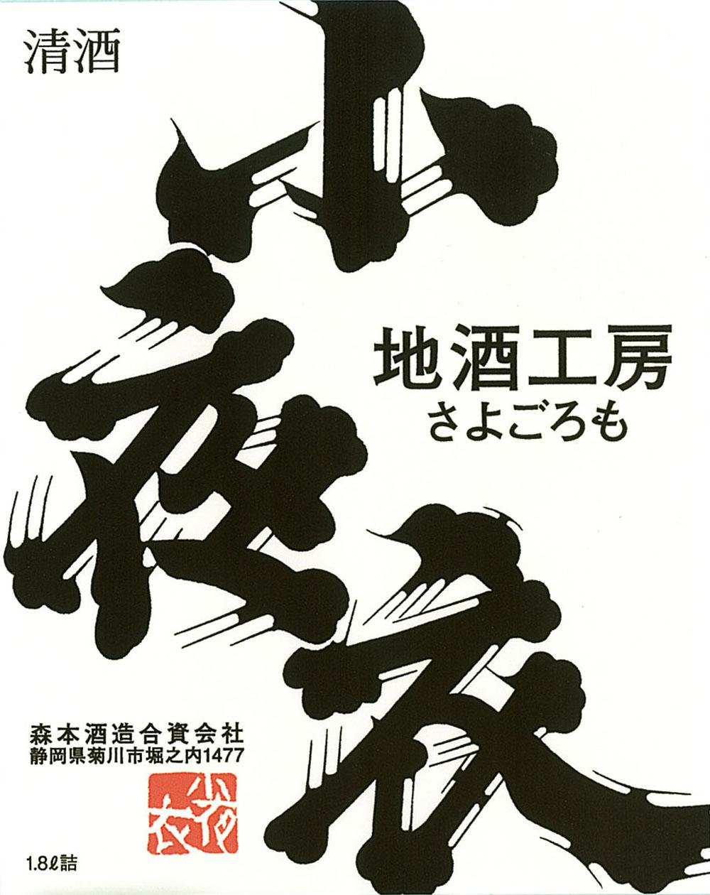 日本酒