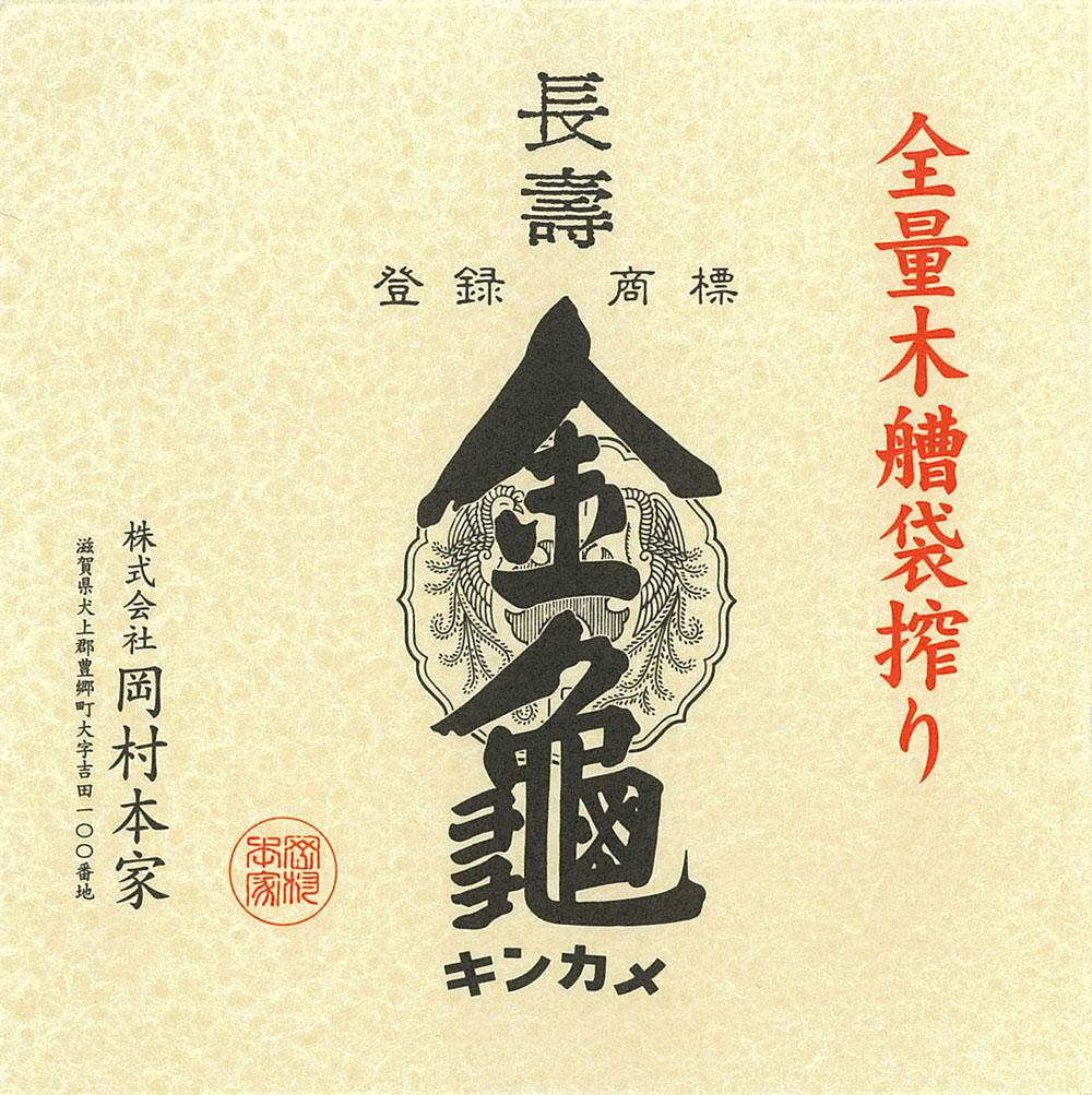 【繁栄と長寿を願う。】希少な龍宮舎利の龍亀 228ｇ 長寿金亀 緑60 | Sakenomy - 日本酒を知り、日本を知る