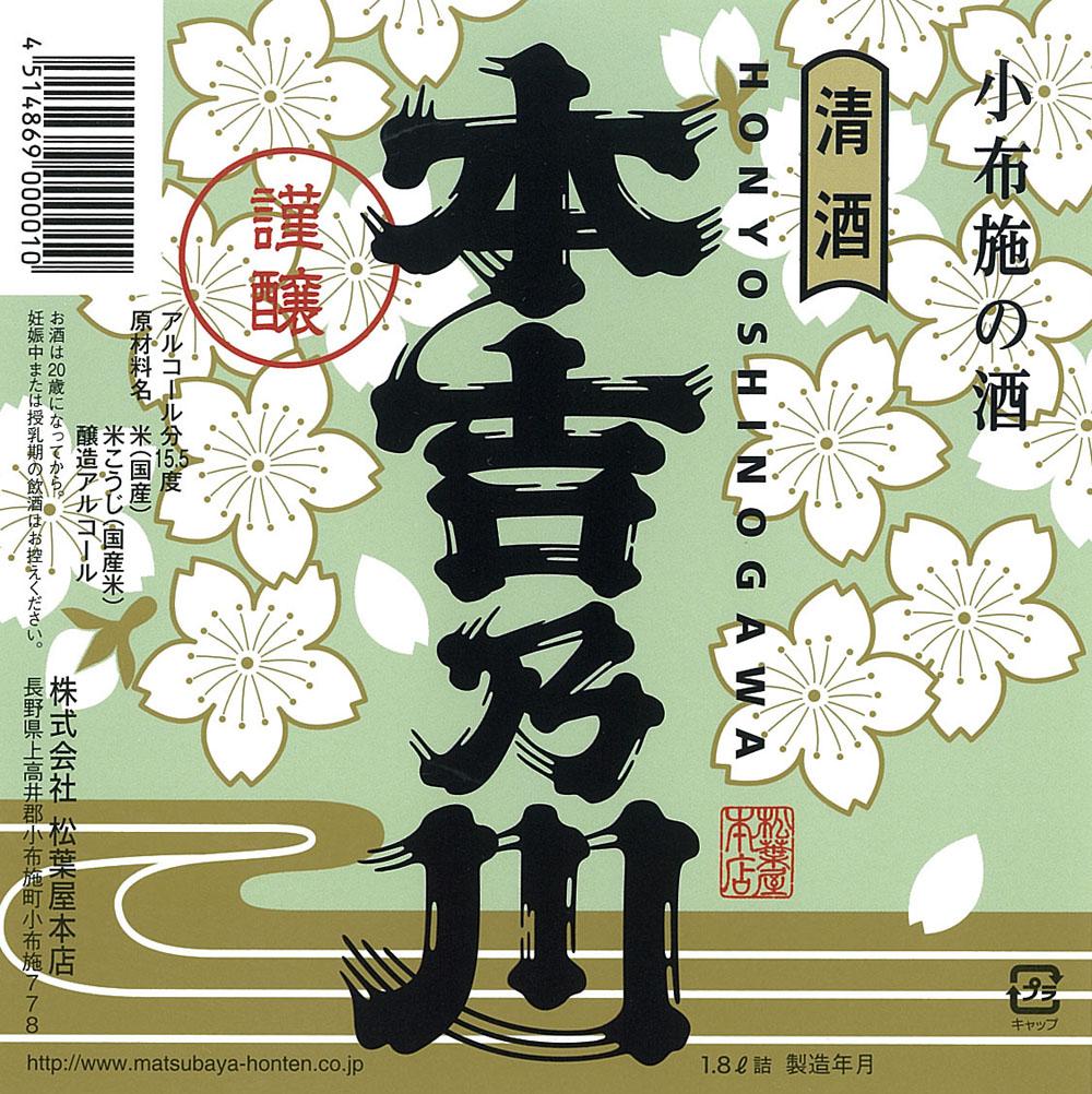 清酒 本吉乃川 上撰 | Sakenomy - 日本酒を知り、日本を知る