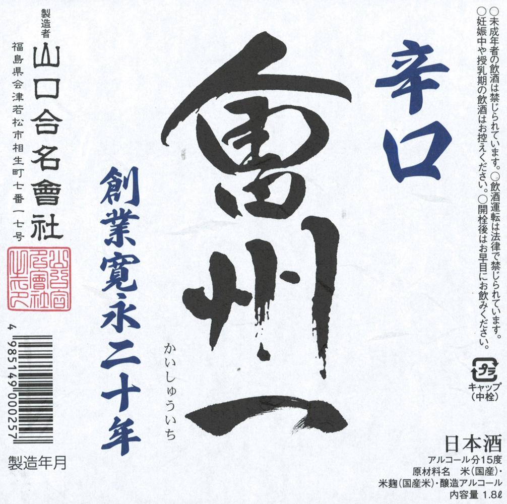 日本酒