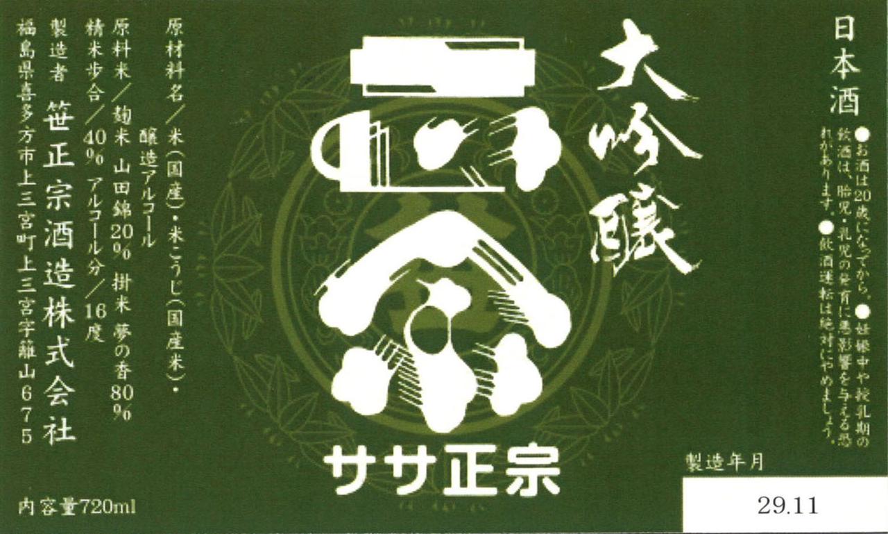 大吟醸 ササ正宗 | Sakenomy - 日本酒を知り、日本を知る