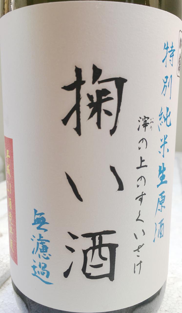 川鶴 特別純米 生原酒 掬い酒 | Sakenomy - 日本酒を知り、日本を知る