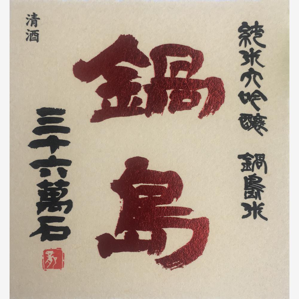 日本酒