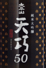 太平山 純米大吟醸 天巧50 | Sakenomy - 日本酒を知り、日本を知る