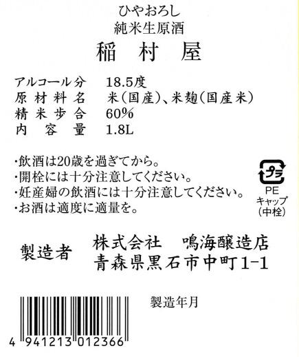 日本酒