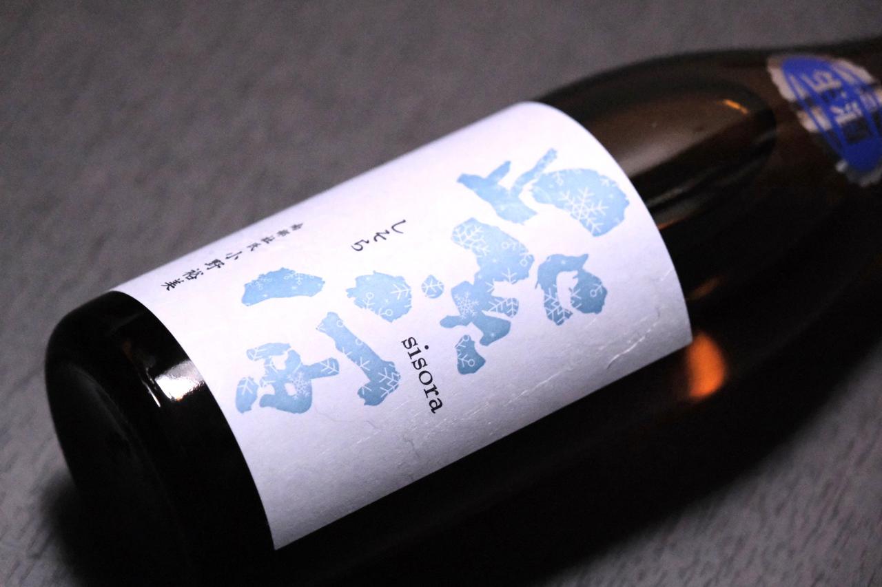 紫宙 純米吟醸 スノーラベル | Sakenomy - 日本酒を知り、日本を知る