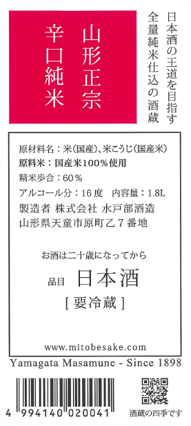 山形正宗 辛口純米 | Sakenomy - 日本酒を知り、日本を知る
