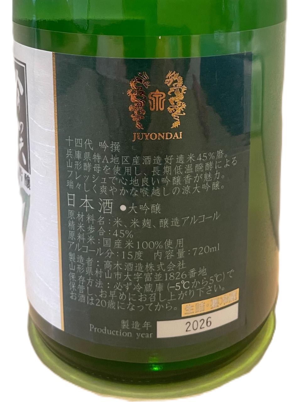 十四代 吟撰 | Sakenomy - 日本酒を知り、日本を知る