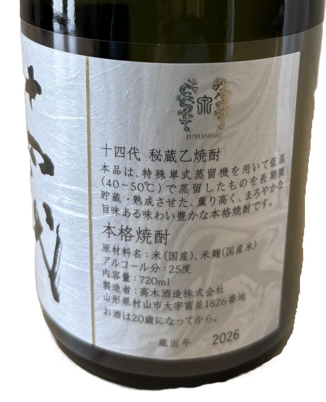 秘蔵乙焼酎25度 | Sakenomy - 日本酒を知り、日本を知る