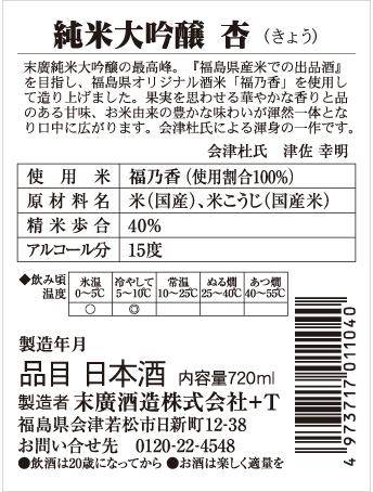 純米大吟醸 杏 | Sakenomy - 日本酒を知り、日本を知る