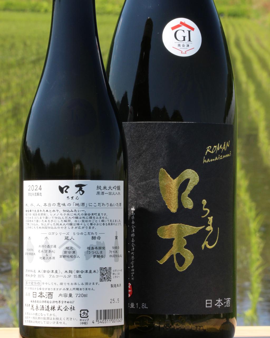 ロ万 純米大吟醸 原酒一回火入れ | Sakenomy - 日本酒を知り、日本を知る