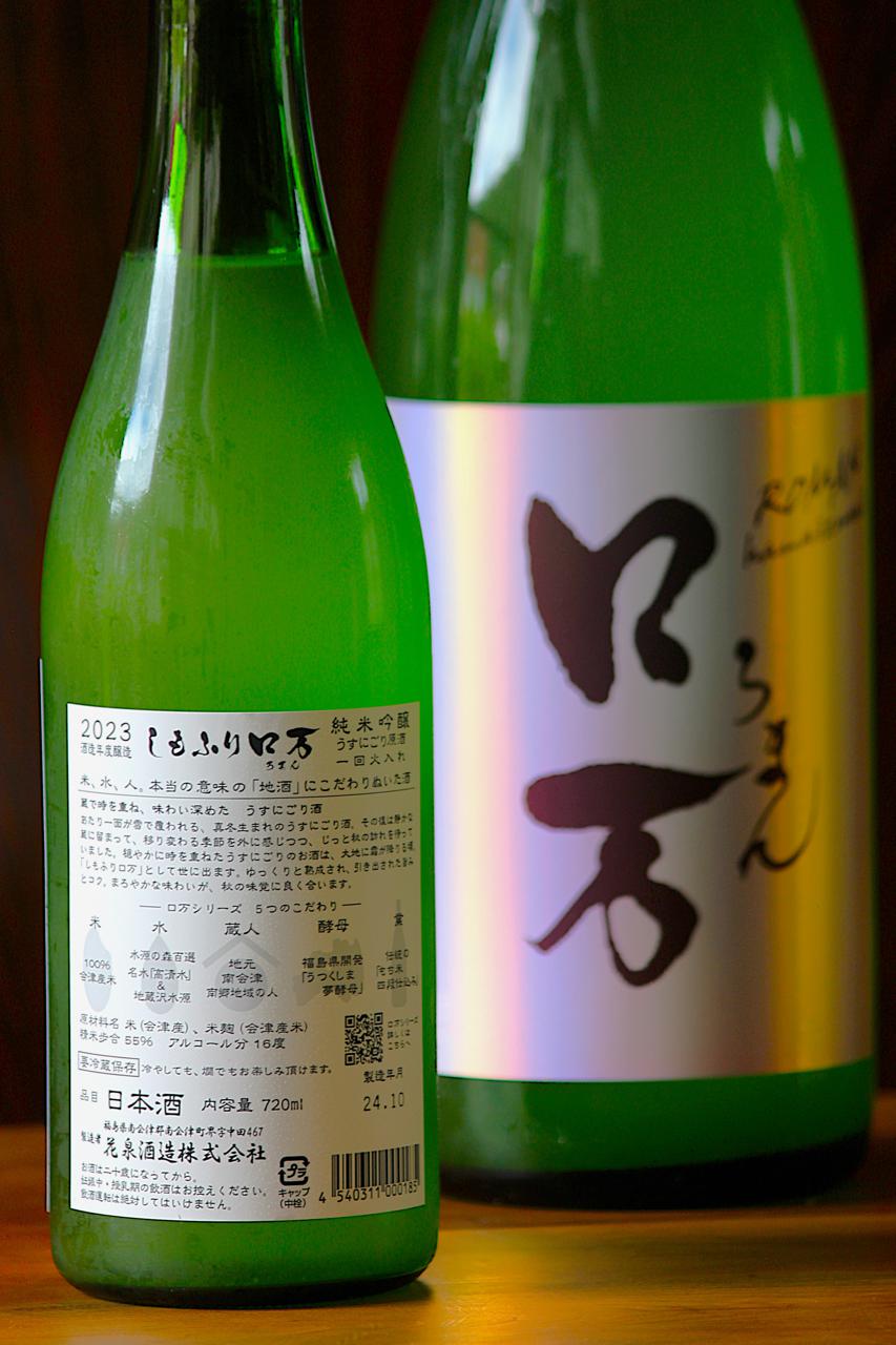 SHIMOFURI ROMAN Jummai Ginjo Usunigorigenshu 1kai hiire | Sakenomy