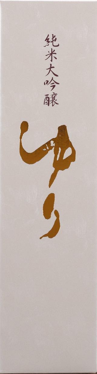 純米大吟醸 ゆり | Sakenomy - 日本酒を知り、日本を知る