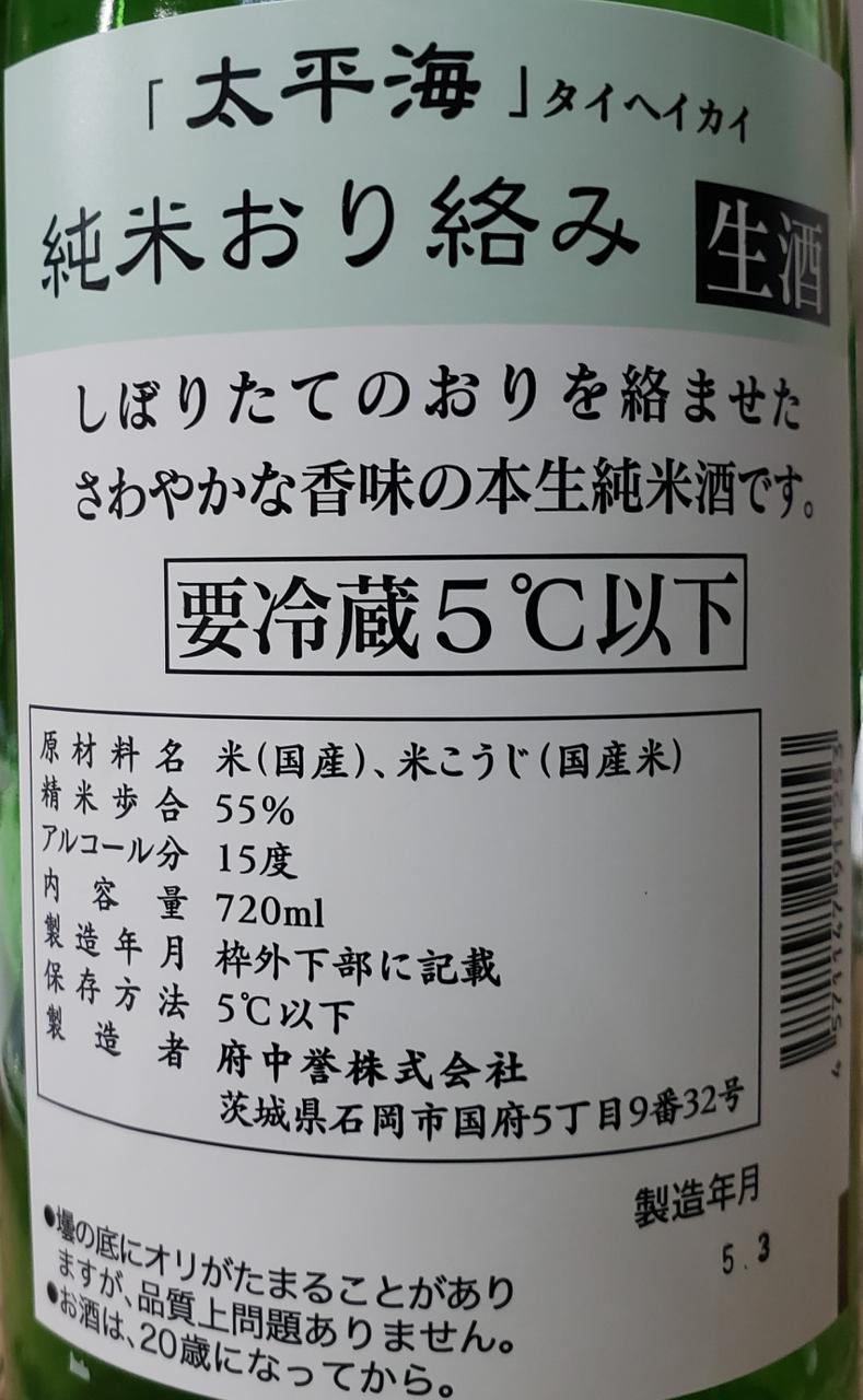 太平海 純米おり絡み 本生 | Sakenomy - 日本酒を知り、日本を知る