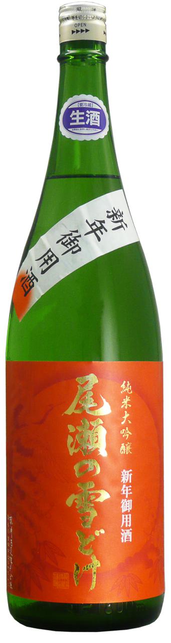 尾瀬の雪どけ 純米大吟醸39% 新年御用酒 | Sakenomy - 日本酒を知り