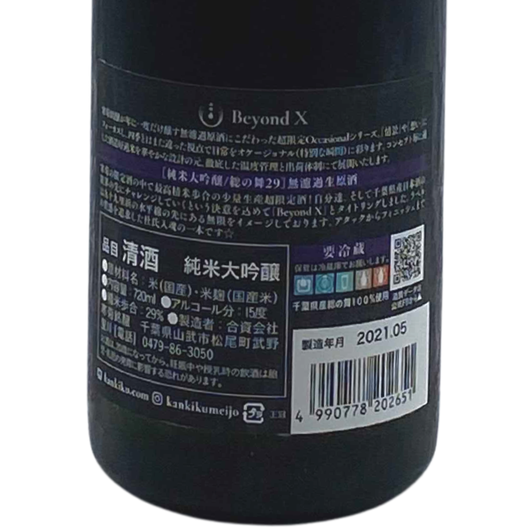 Occasional Beyond X | Sakenomy - 日本酒を知り、日本を知る