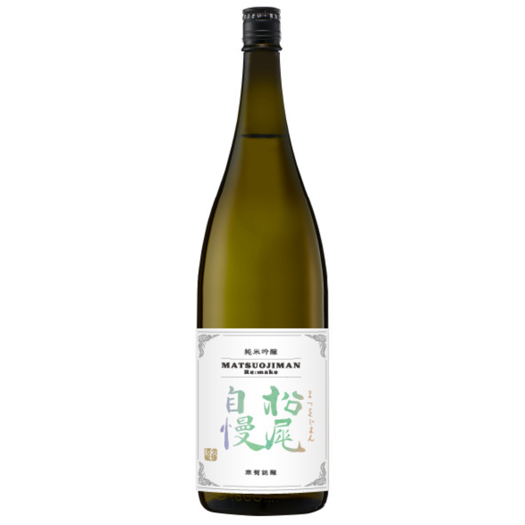 松尾自慢 Re:make | Sakenomy - 日本酒を知り、日本を知る