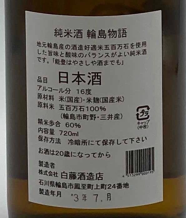 日本酒