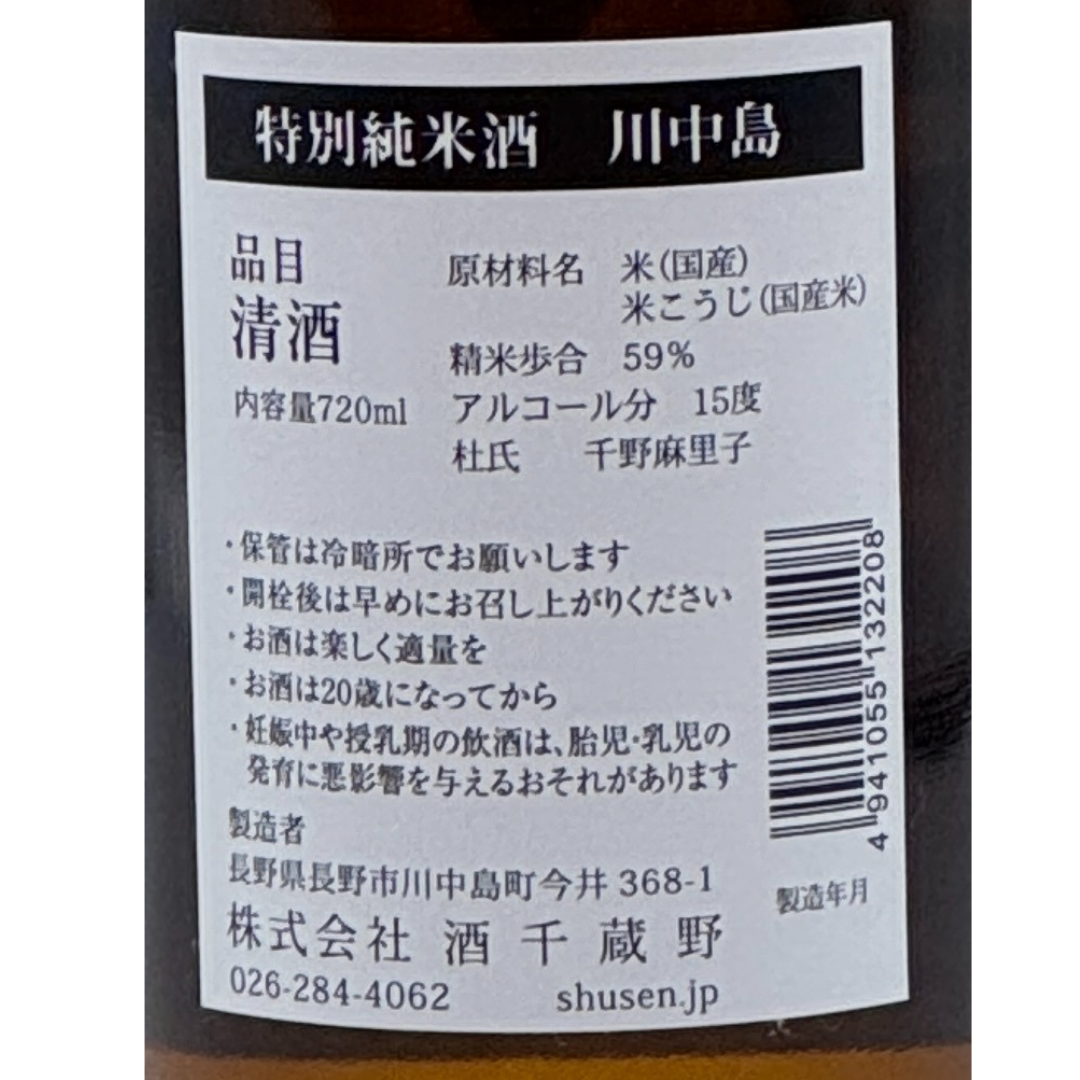 川中島 特別純米酒 | Sakenomy - 日本酒を知り、日本を知る