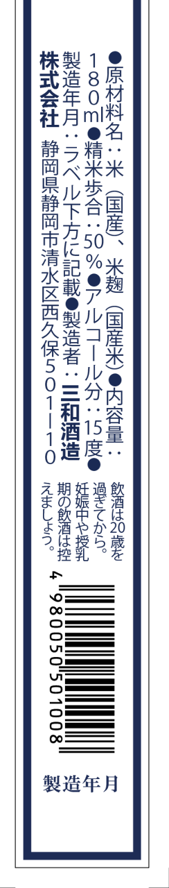 日本酒
