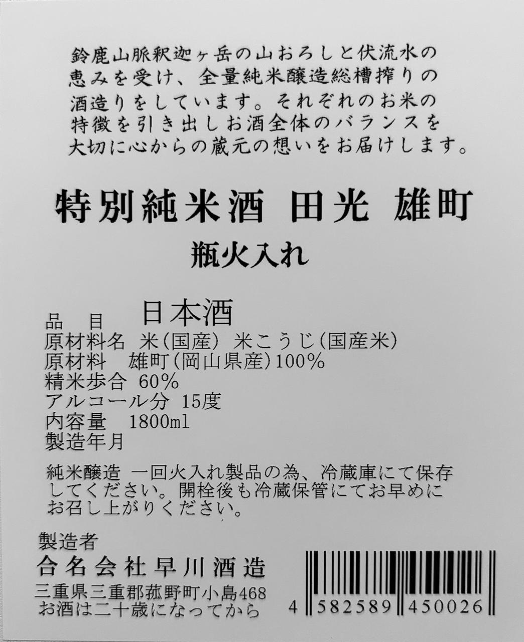 日本酒
