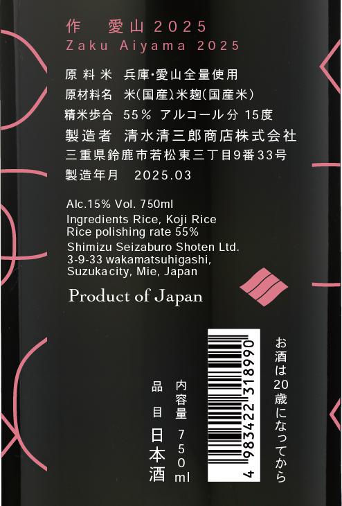 Zaku Aiyama | Sakenomy - Discover Sake, Discover Japan