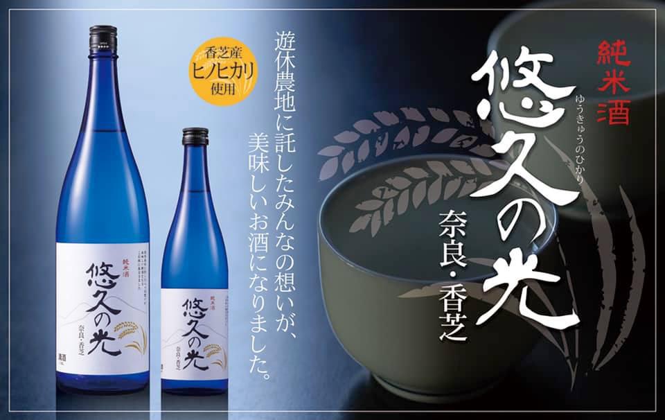 日本酒 kyukyu 純米酒 悠久の光 | Sakenomy - 日本酒を知り、日本を知る