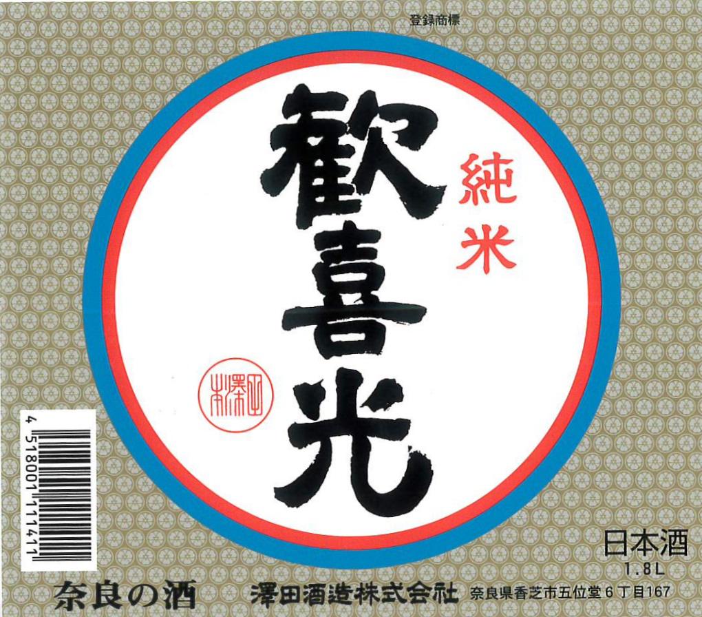 日本酒