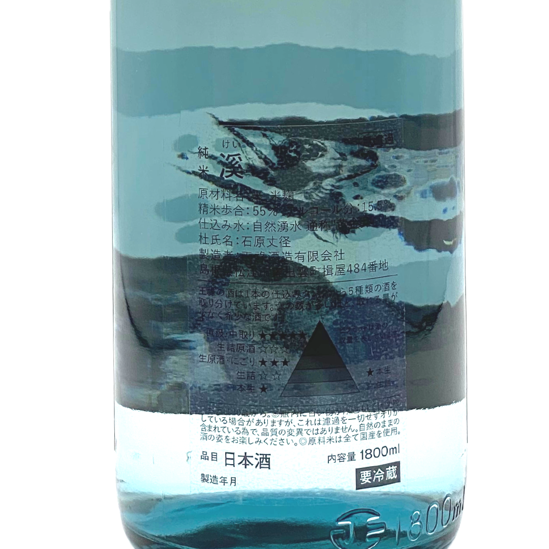 王祿 溪 直汲 | Sakenomy - 日本酒を知り、日本を知る