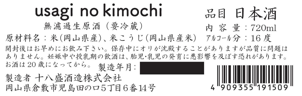 usagi no kimochi | Sakenomy - 日本酒を知り、日本を知る