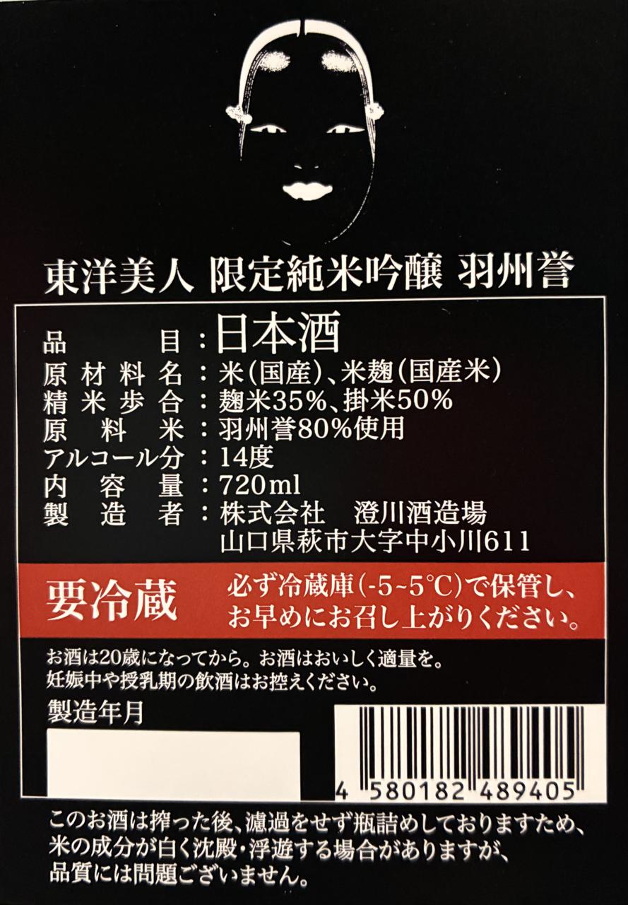 東洋美人 醇道一途 限定純米吟醸 羽州誉 | Sakenomy - 日本酒を知り