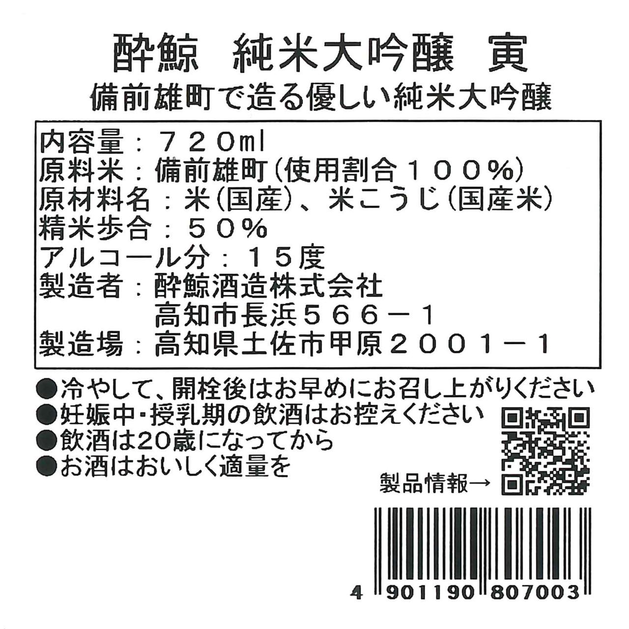 酔鯨 純米大吟醸 寅（Tora） | Sakenomy - 日本酒を知り、日本を知る