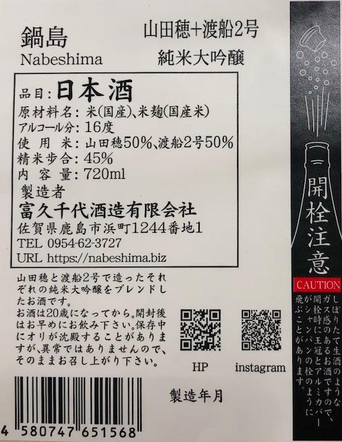 鍋島 純米大吟醸 CROSS | Sakenomy - 日本酒を知り、日本を知る