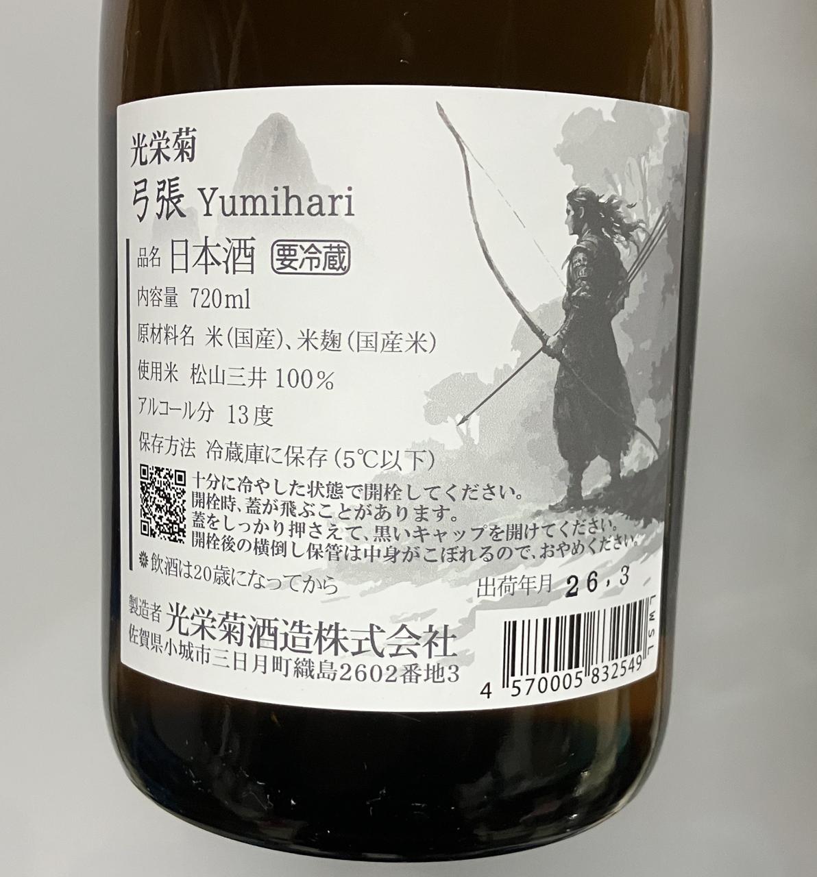 光栄菊 日本酒 720ml 3本セット 鍋島 3本セット - 三千櫻 純米吟醸